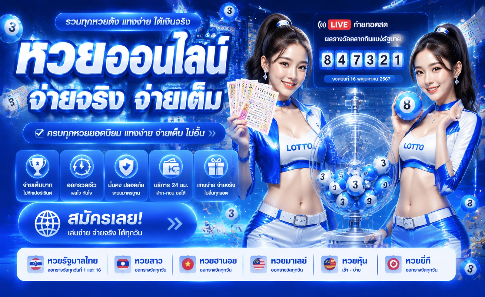 ตารางผลหวยออนไลน์จากทุกสำนักบนเว็บตรงฝากถอนไว