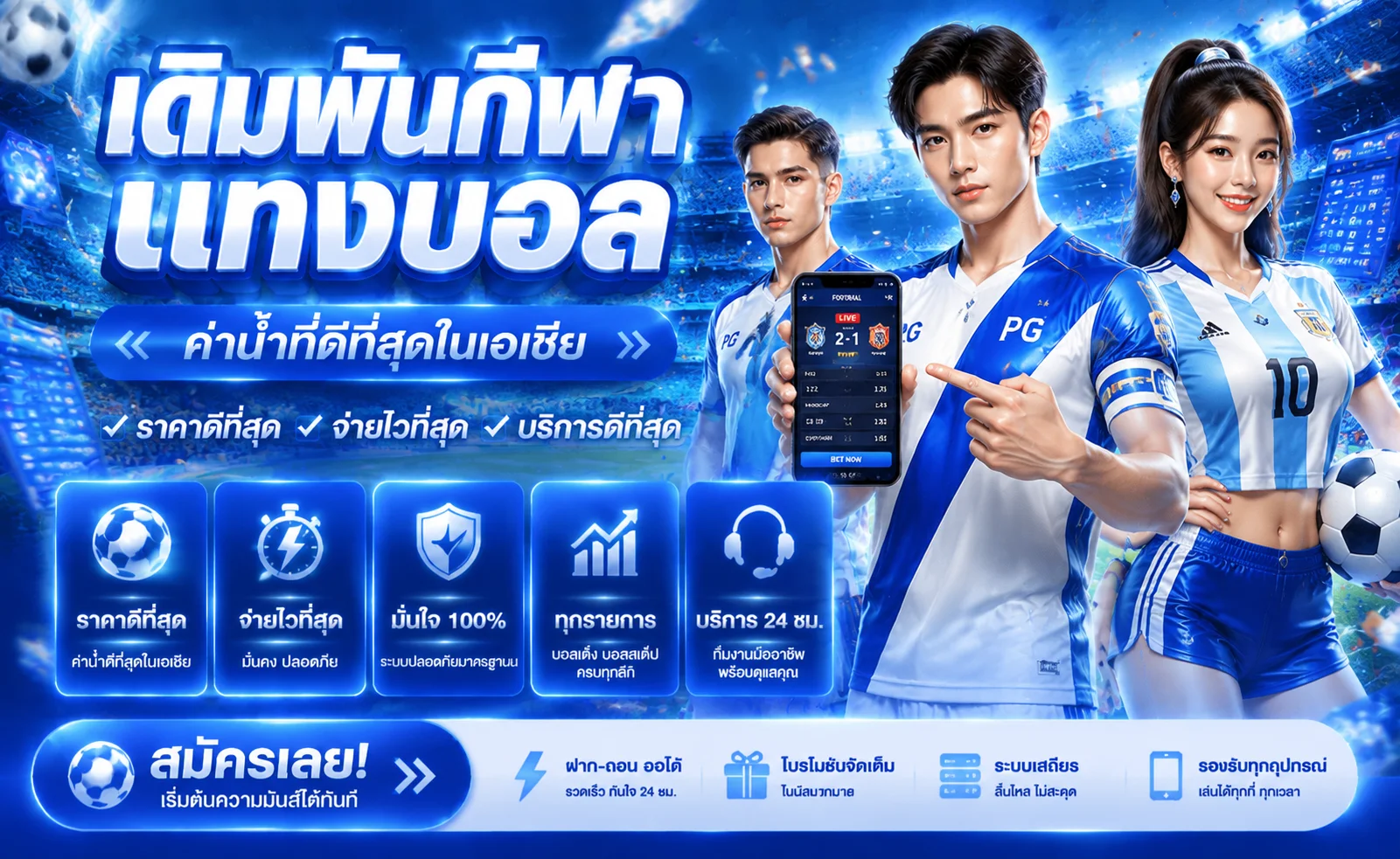 หน้าราคาบอลออนไลน์เว็บตรงพร้อมผลบอลสดจากทุกลีก